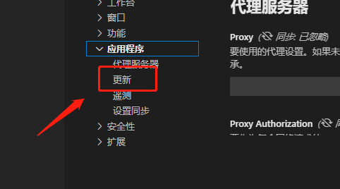 Vscode怎么取消后台更新?Vscode取消后台更新方法