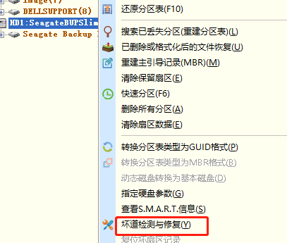 DiskGenius如何检测磁盘坏道?DiskGenius检测磁盘坏道的方法