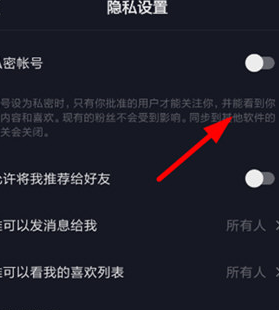 抖音取消私密账号的详细操作方法