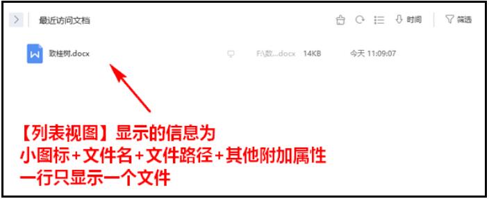 WPS2019最近访问文档更改视图样式的方法步骤