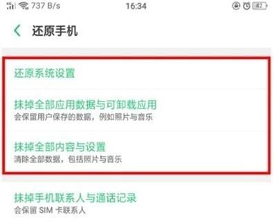 realmex2恢复出厂设置的操作步骤