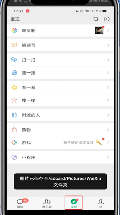 微信朋友圈里发四宫格照片的简单步骤