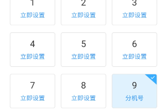 钉钉电话设置分机的操作流程