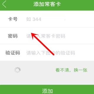 航旅纵横添加我的常客卡的操作教程
