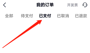 高途课堂怎么查看已支付订单?高途课堂查看已支付订单教程