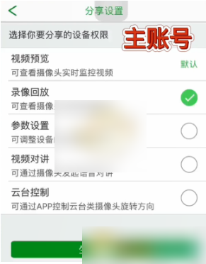 seetong监控怎么分享给别人?seetong监控分享给别人的方法
