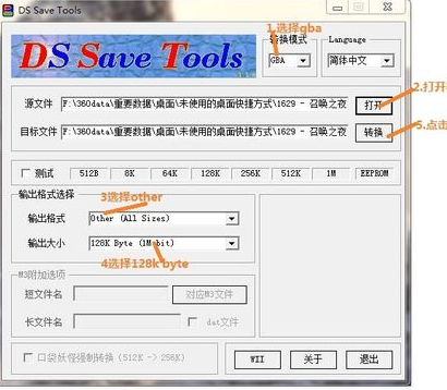 gba模拟器将电脑存档转手机gba存档的操作教程