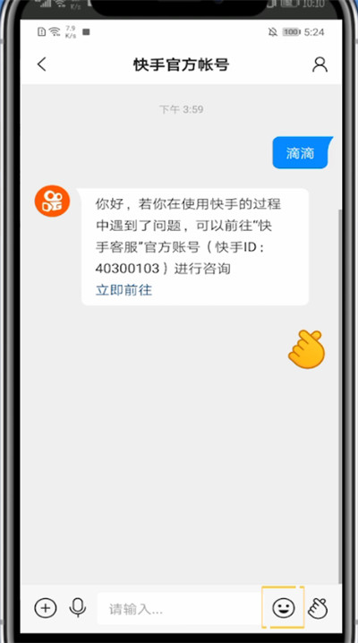 快手保存的表情进行删除的简单方法