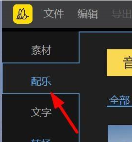 蜜蜂剪辑怎样使用舒缓配乐？蜜蜂剪辑使用舒缓配乐的方法