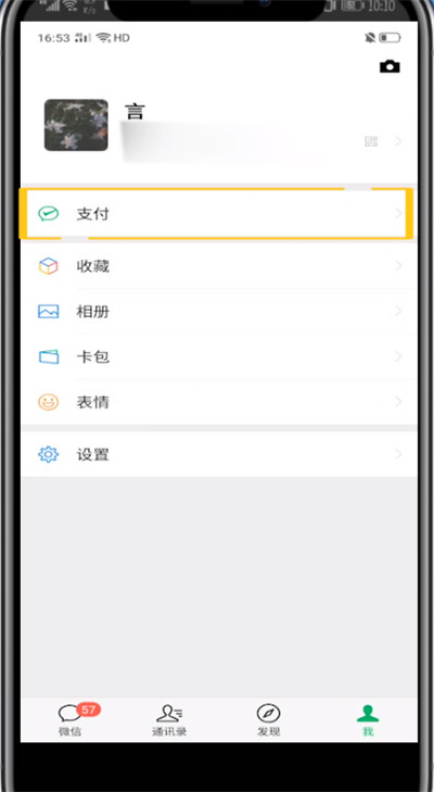 微信收款码发给别人的方法教程
