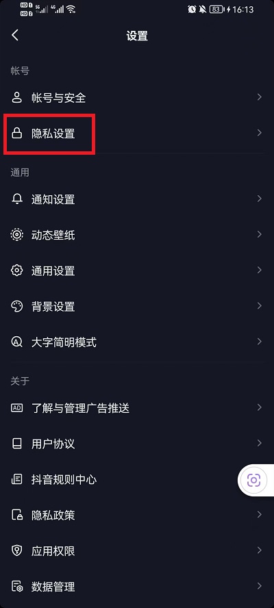 抖音如何不让别人私信我？抖音不让别人私信具体设置方法