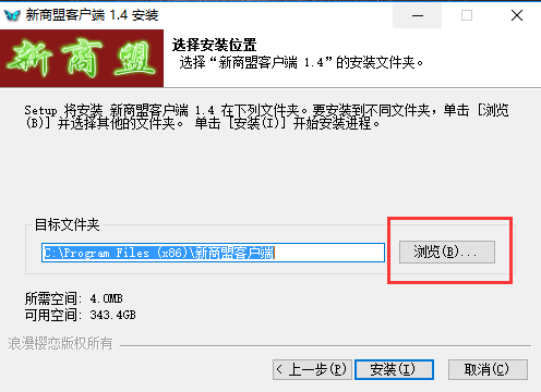 新商盟怎么安装?新商盟安装教程