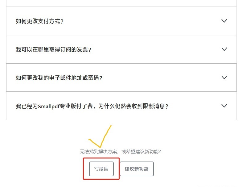 smallpdf如何退款 smallpdf退款方法