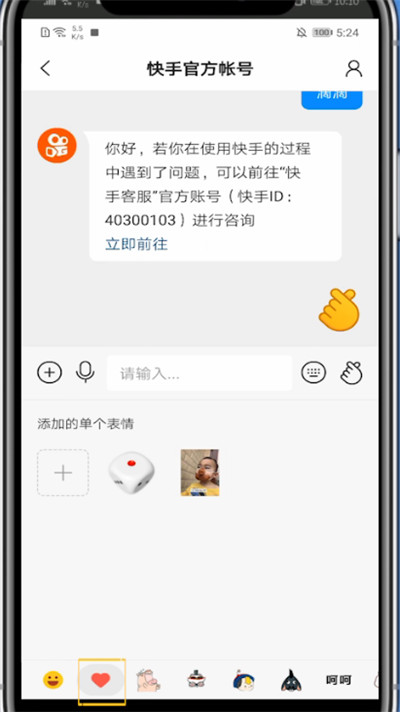 快手保存的表情进行删除的简单方法