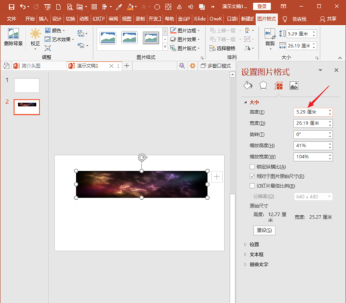 PowerPoint Viewer中图片尺寸单位设置为px像素的使用方法
