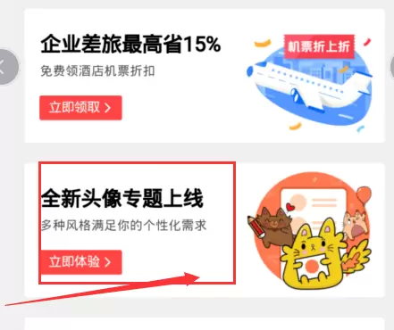 钉钉个性设置的操作方法分享