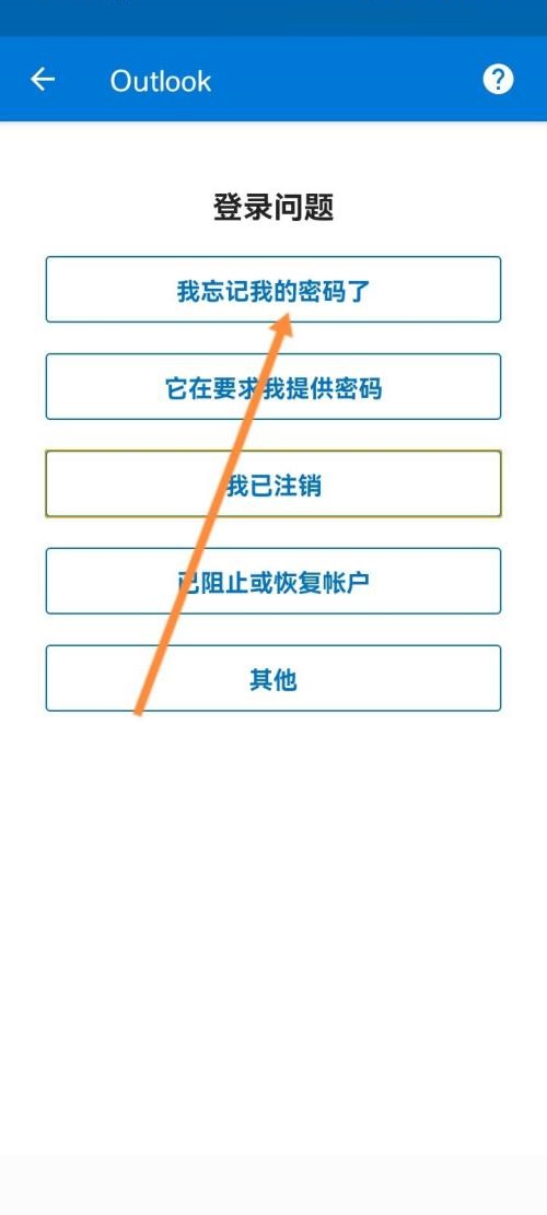 outlook怎么修改密码?outlook修改密码教程
