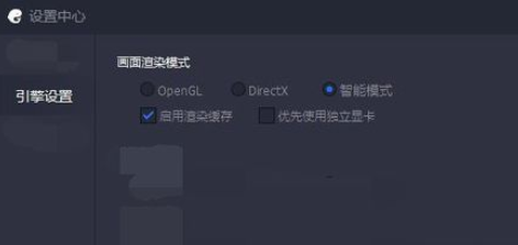 腾讯手游助手设置画质渲染模式的操作教程