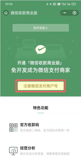 微信如何申请商家收款码？微信申请商家收款码操作教程
