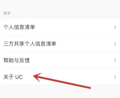 UC浏览器如何关注UC?UC浏览器关注UC的方法