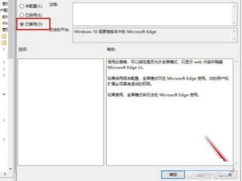 microsoft edge怎么禁用全屏模式?microsoft edge禁用全屏模式教程