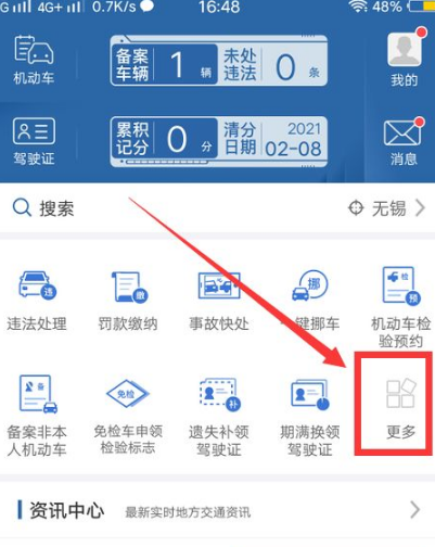 交管12123如何办理异地转入？交管12123机动车转籍申请教程分享