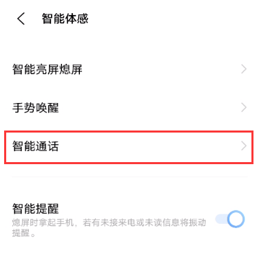 vivox60开启智能接听教程 vivox60智能接听如何开启