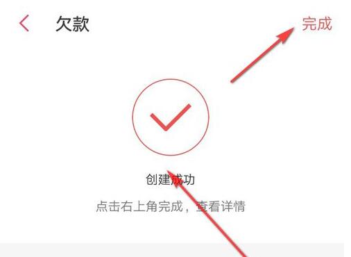 懒人记账立欠条的简单步骤