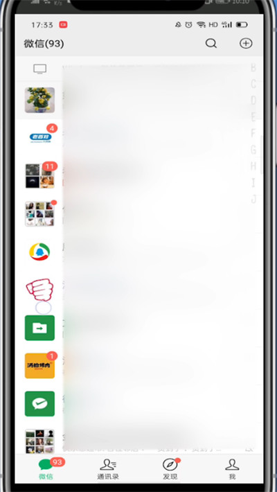 微信设置护眼模式的方法步骤