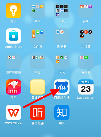 百度输入法怎么自定义手写颜色 百度输入法自定义手写颜色方法