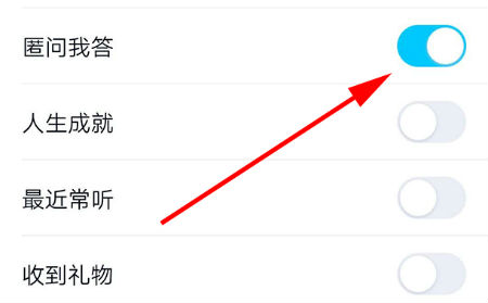 qq匿问我答设置仅自己可见 qq匿问我答如何设置仅自己可见