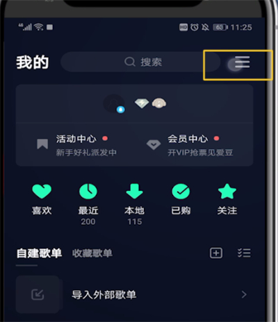 qq音乐中进行退出登录详细操作教程