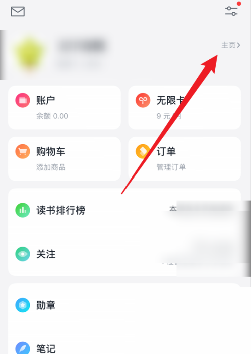 微信读书怎么查看我的主页?微信读书查看我的主页教程