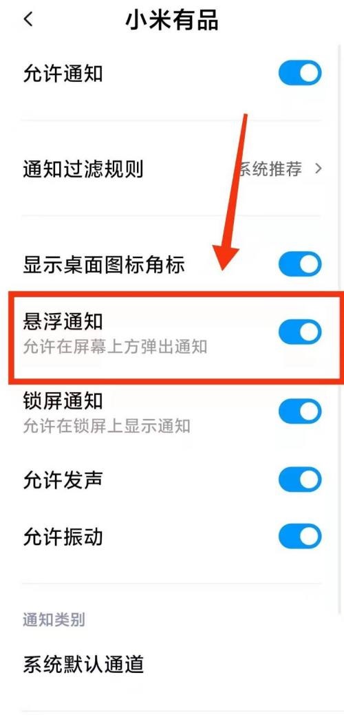 小米有品怎么开启悬浮通知?小米有品开启悬浮通知教程