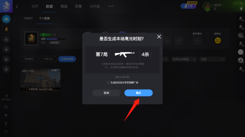 5e对战平台怎么生成高光时刻？5e对战平台生成高光时刻方法