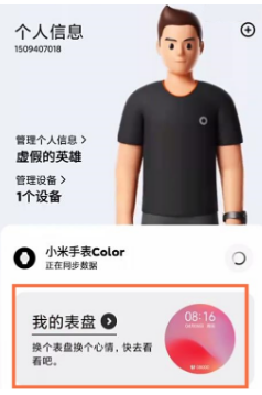 小米手环怎么设置哈利波特学院表盘?小米手环设置哈利波特学院表盘操作方法