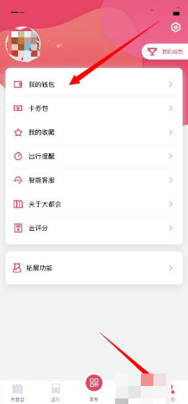metro大都会怎么解绑支付宝?metro大都会取消支付宝的方法