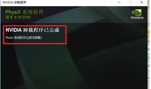 nvidia physx怎么卸载?nvidia physx卸载方法