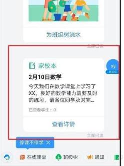 钉钉查看老师通知的操作说明