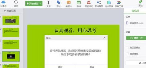 希沃白板直播教学操作方法