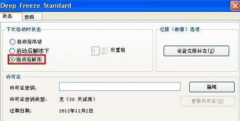 冰点还原如何卸载？冰点还原卸载的方法