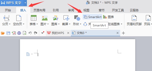 wps绘制公司机构组织结构图的操作方法