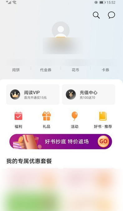 华为阅读互动消息在哪查看？华为阅读互动消息查看方法介绍