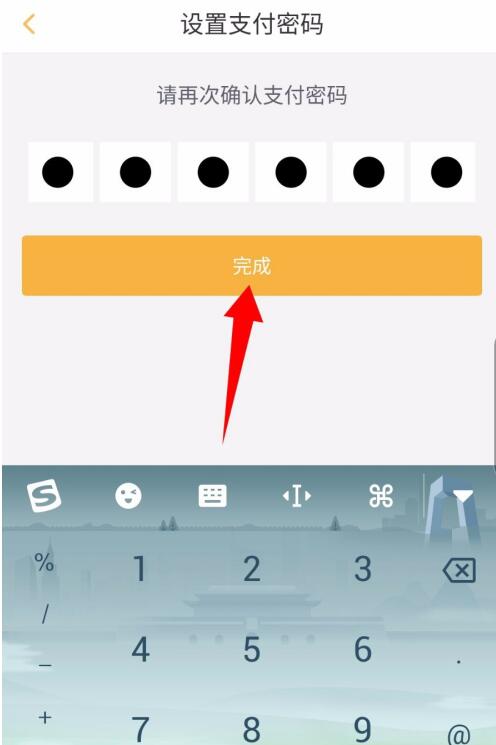 神州租车中设置支付密码的步骤教程