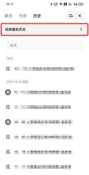夸克在哪里看历史浏览记录?夸克查看历史浏览记录方法