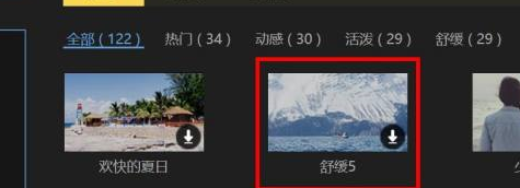 蜜蜂剪辑怎样使用舒缓配乐？蜜蜂剪辑使用舒缓配乐的方法