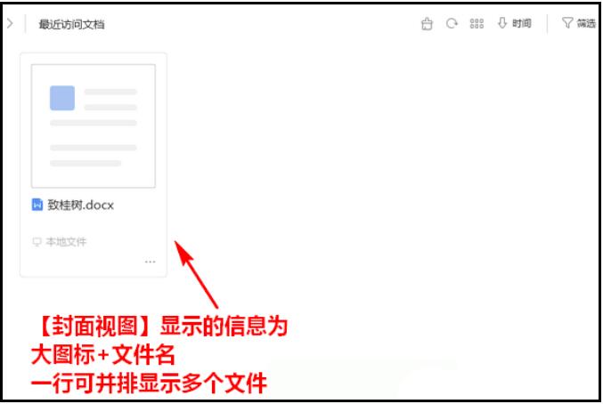 WPS2019最近访问文档更改视图样式的方法步骤