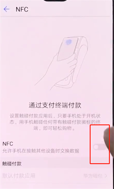 华为手机中打开NFC的简单步骤