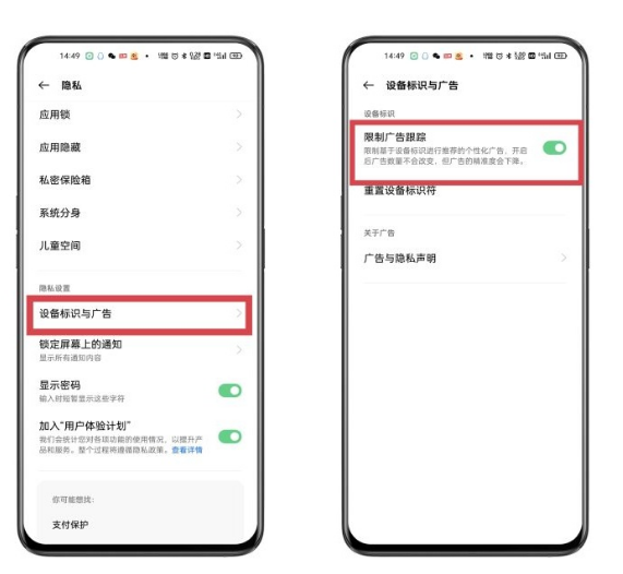 opporeno5广告怎么关 opporeno5设置限制广告跟踪方法