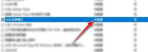 microsoft edge怎么禁用全屏模式?microsoft edge禁用全屏模式教程